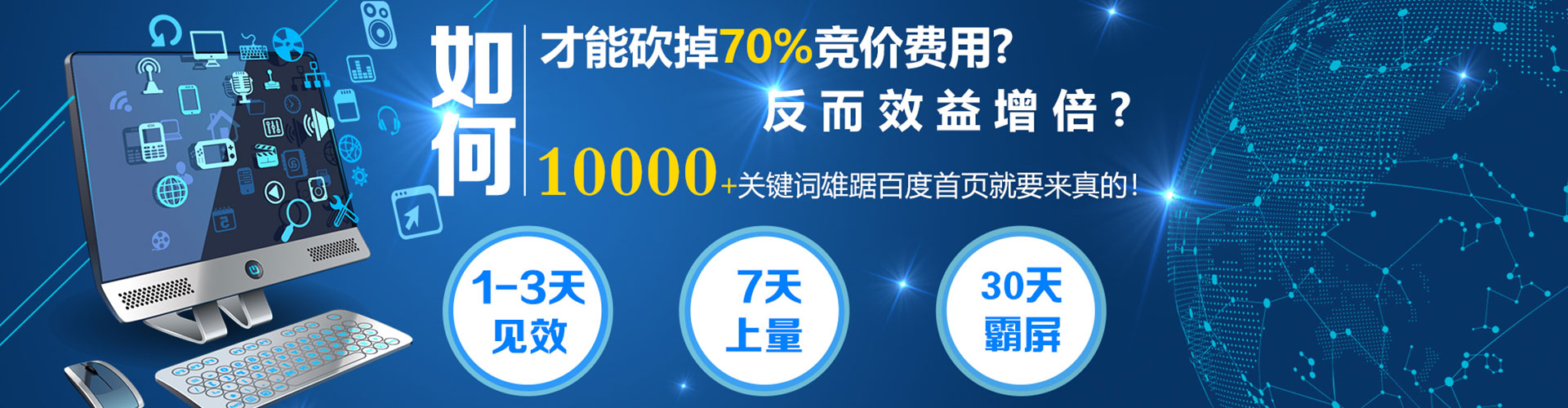 将军谷歌竞价